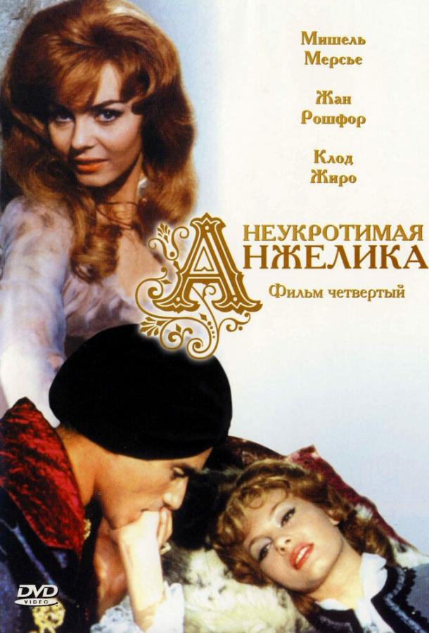 Фильм Неукротимая Анжелика (1967) смотреть онлайн в хорошем качестве